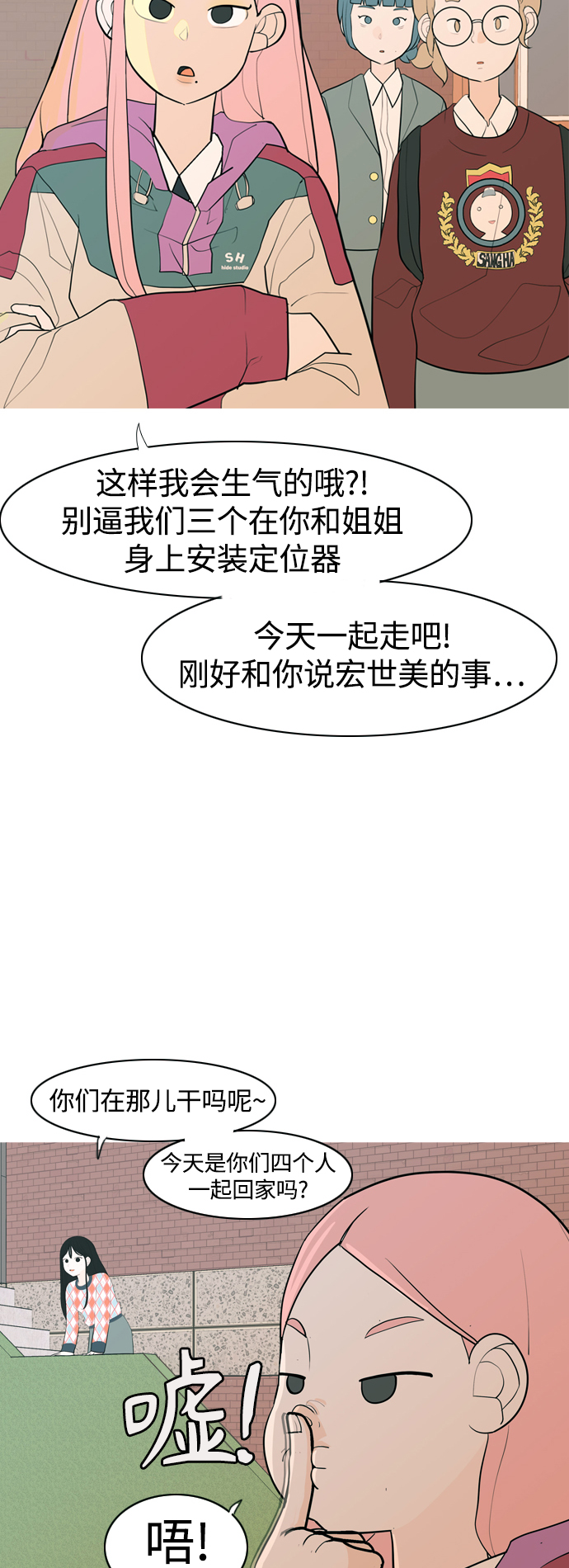 🍗嫩男嫩女 [第346话] 一个就足够（谁来出头） 第18页