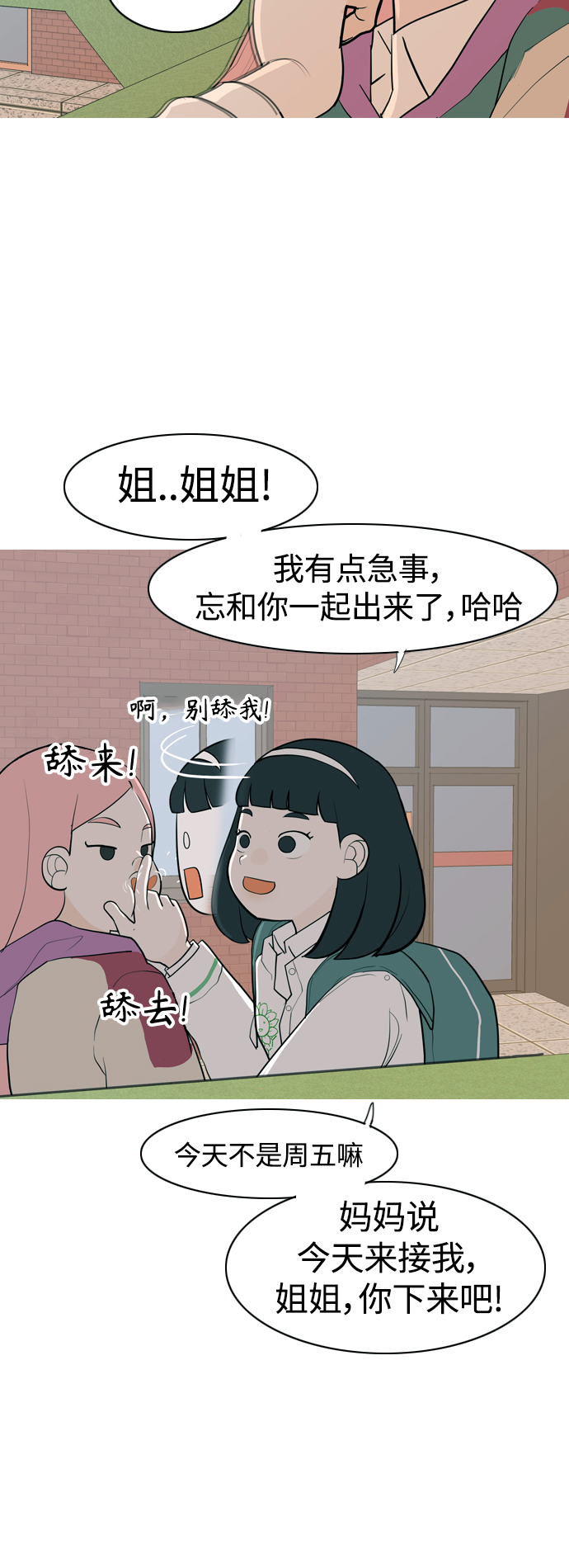 🍗嫩男嫩女 [第346话] 一个就足够（谁来出头） 第19页