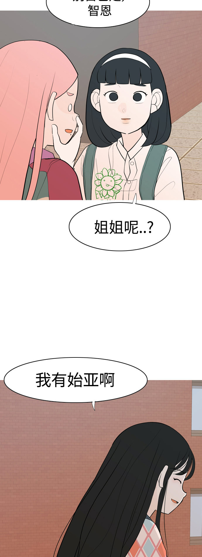 🍗嫩男嫩女 [第346话] 一个就足够（谁来出头） 第21页