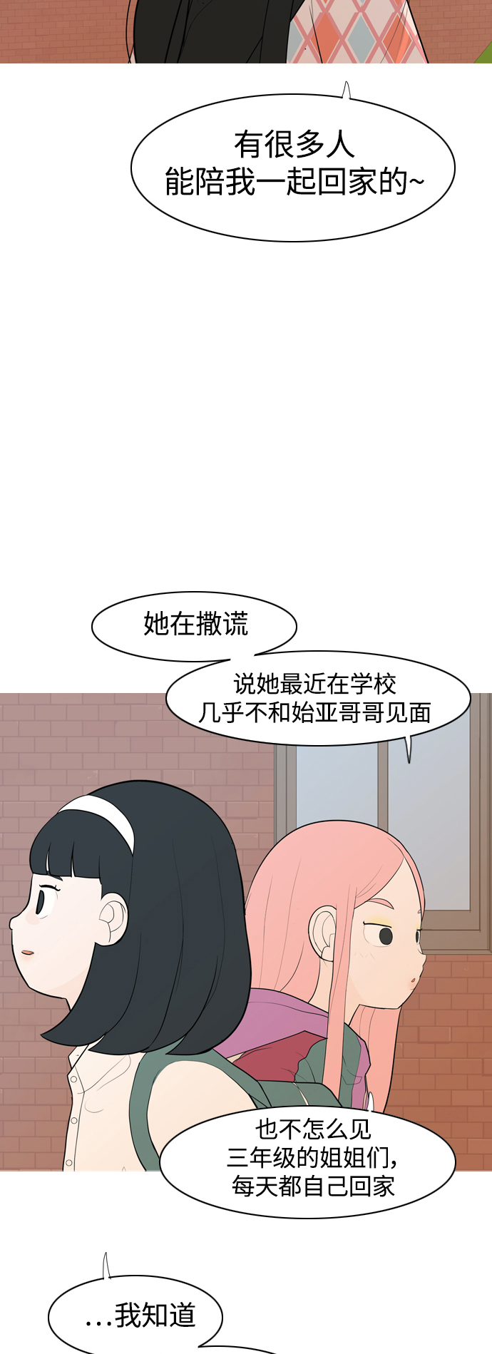 🍗嫩男嫩女 [第346话] 一个就足够（谁来出头） 第22页