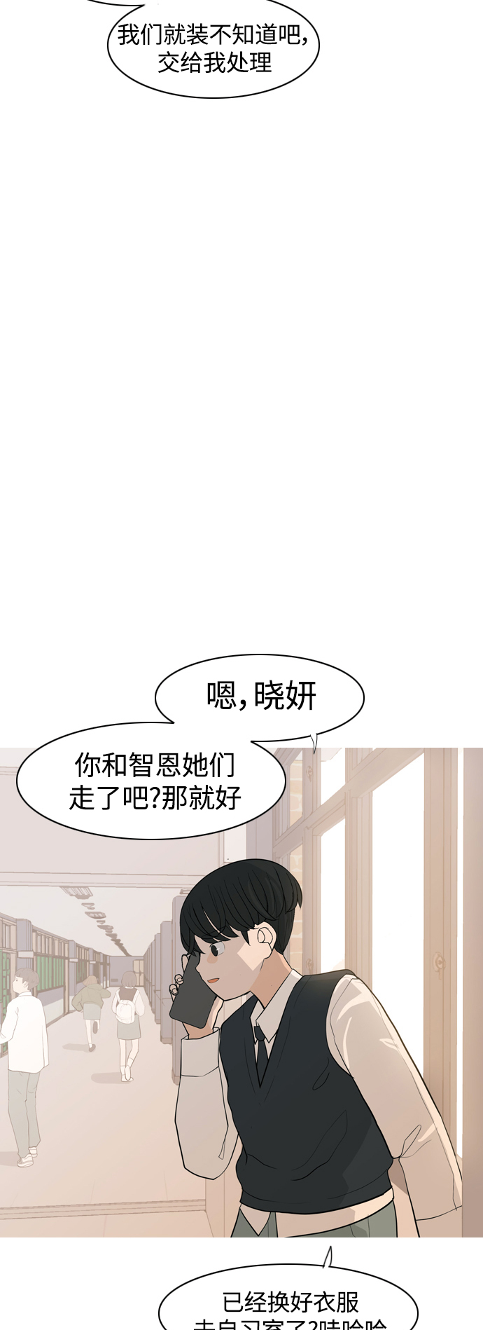 🍗嫩男嫩女 [第346话] 一个就足够（谁来出头） 第23页