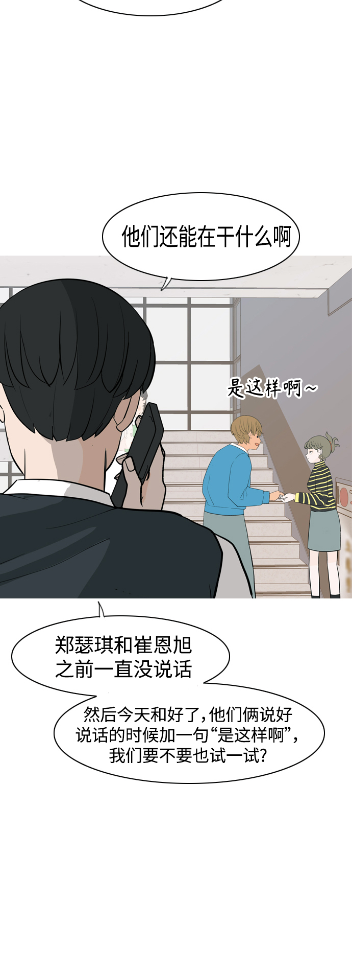 🍗嫩男嫩女 [第346话] 一个就足够（谁来出头） 第25页