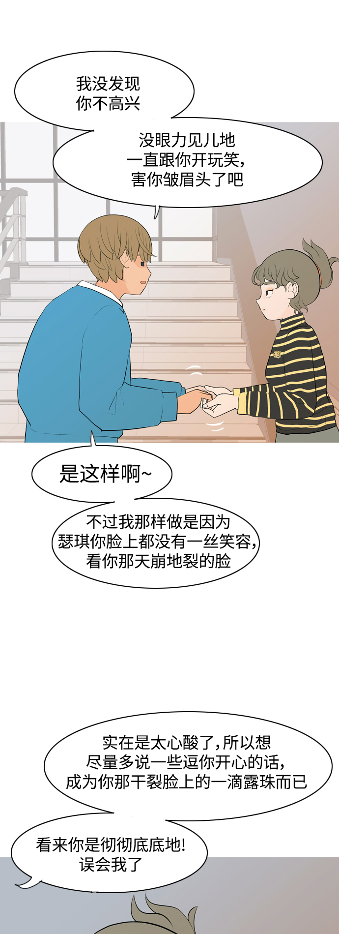 🍗嫩男嫩女 [第346话] 一个就足够（谁来出头） 第26页
