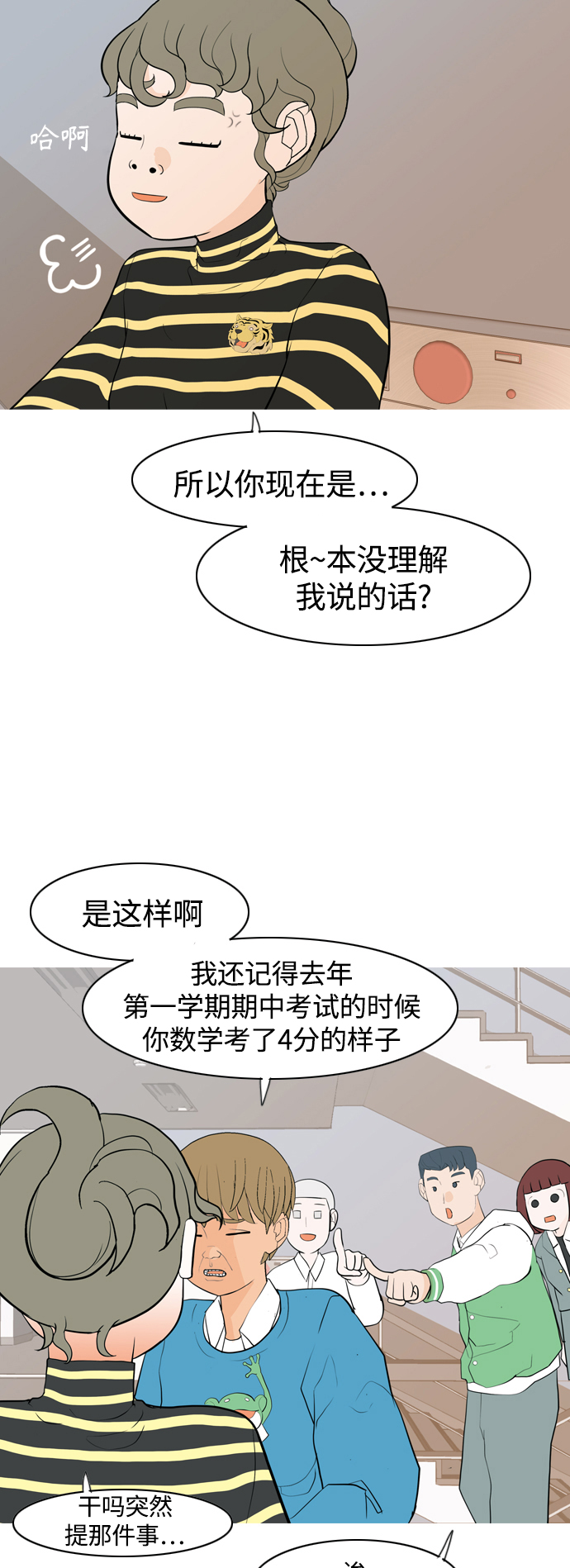 🍗嫩男嫩女 [第346话] 一个就足够（谁来出头） 第27页
