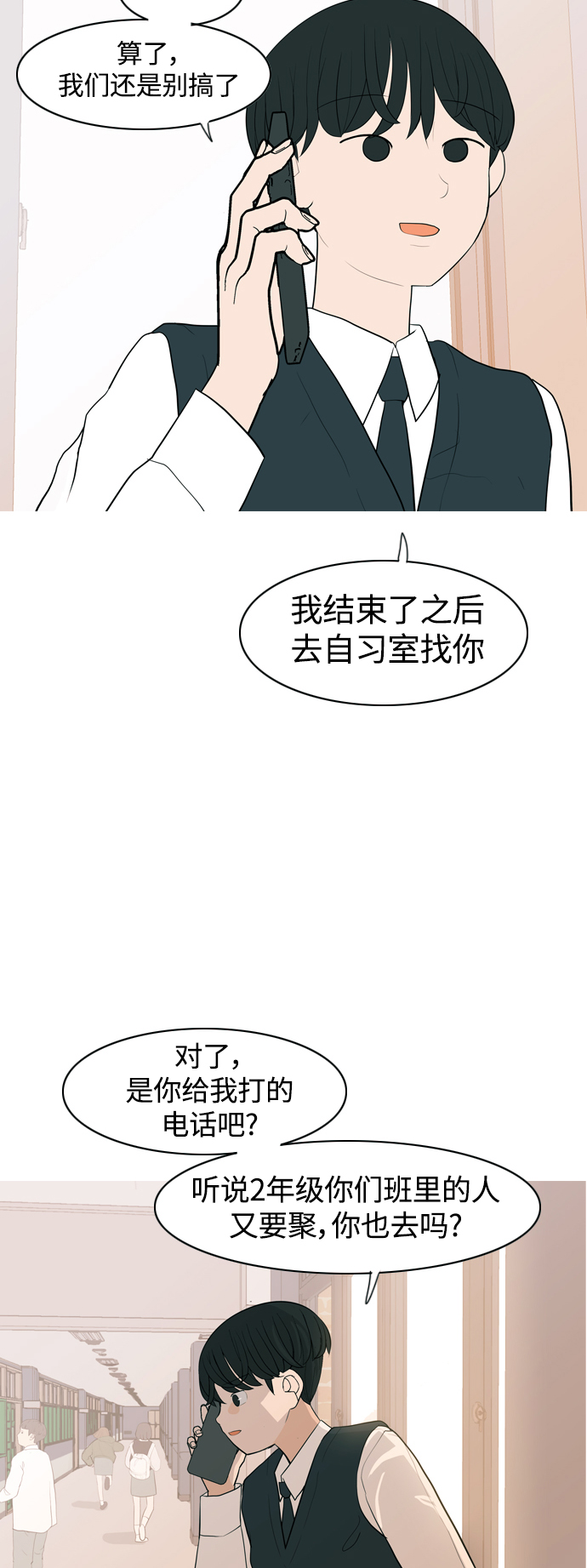 🍗嫩男嫩女 [第346话] 一个就足够（谁来出头） 第30页