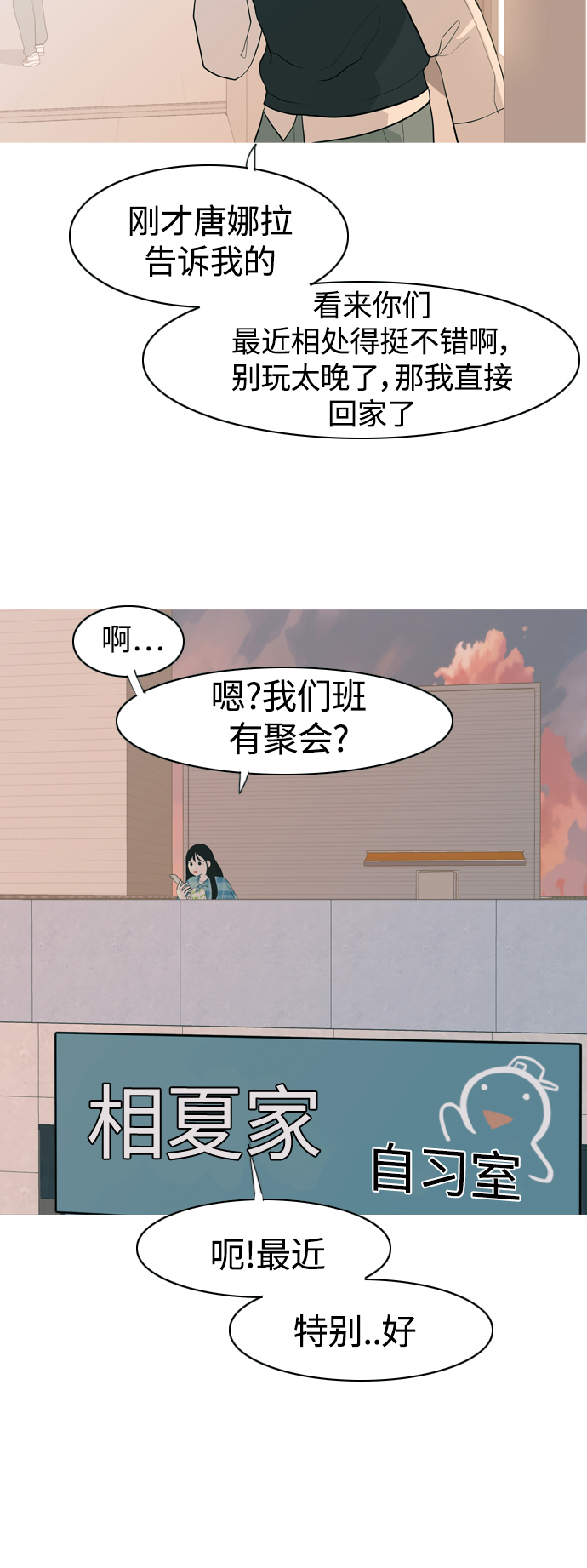 🍗嫩男嫩女 [第346话] 一个就足够（谁来出头） 第31页