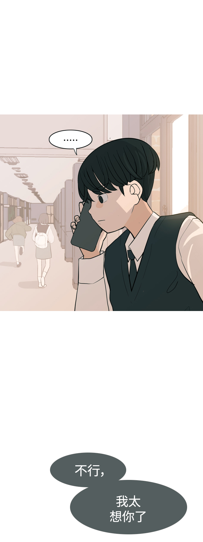 🍗嫩男嫩女 [第346话] 一个就足够（谁来出头） 第32页