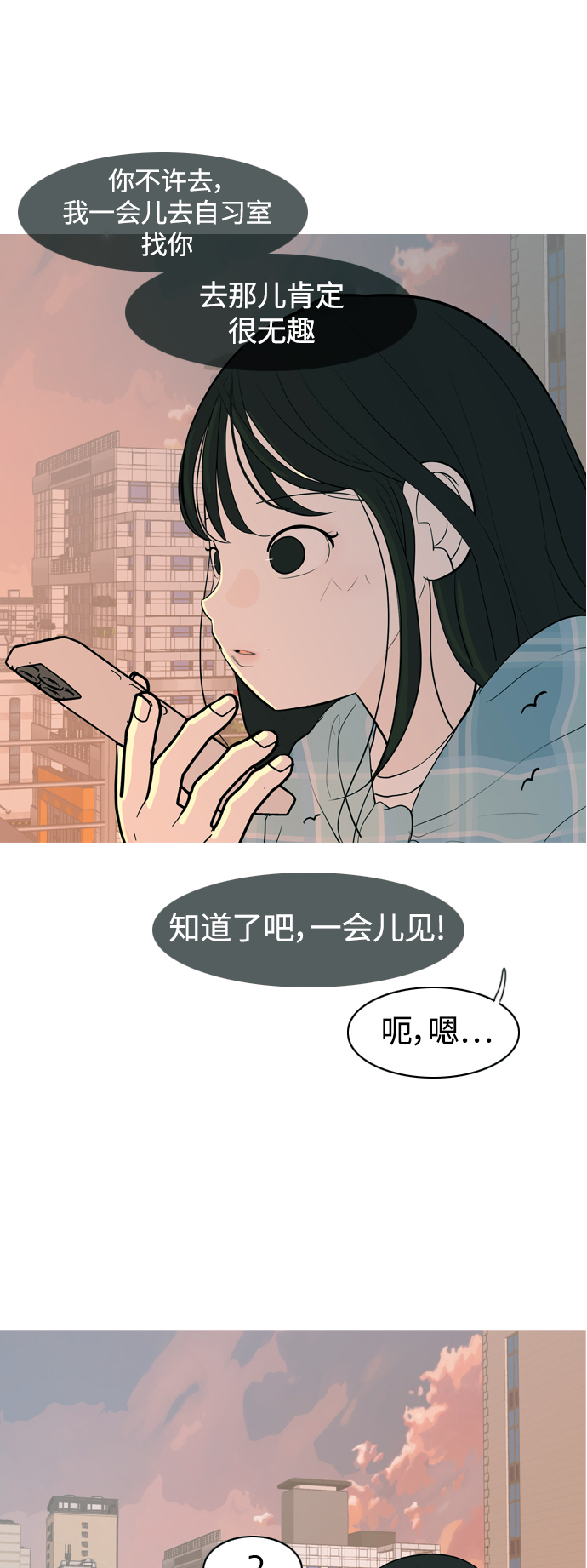 🍗嫩男嫩女 [第346话] 一个就足够（谁来出头） 第33页