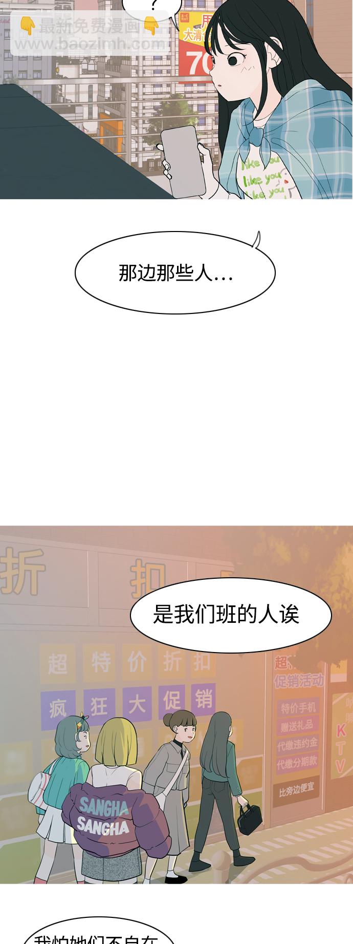 🍗嫩男嫩女 [第346话] 一个就足够（谁来出头） 第34页