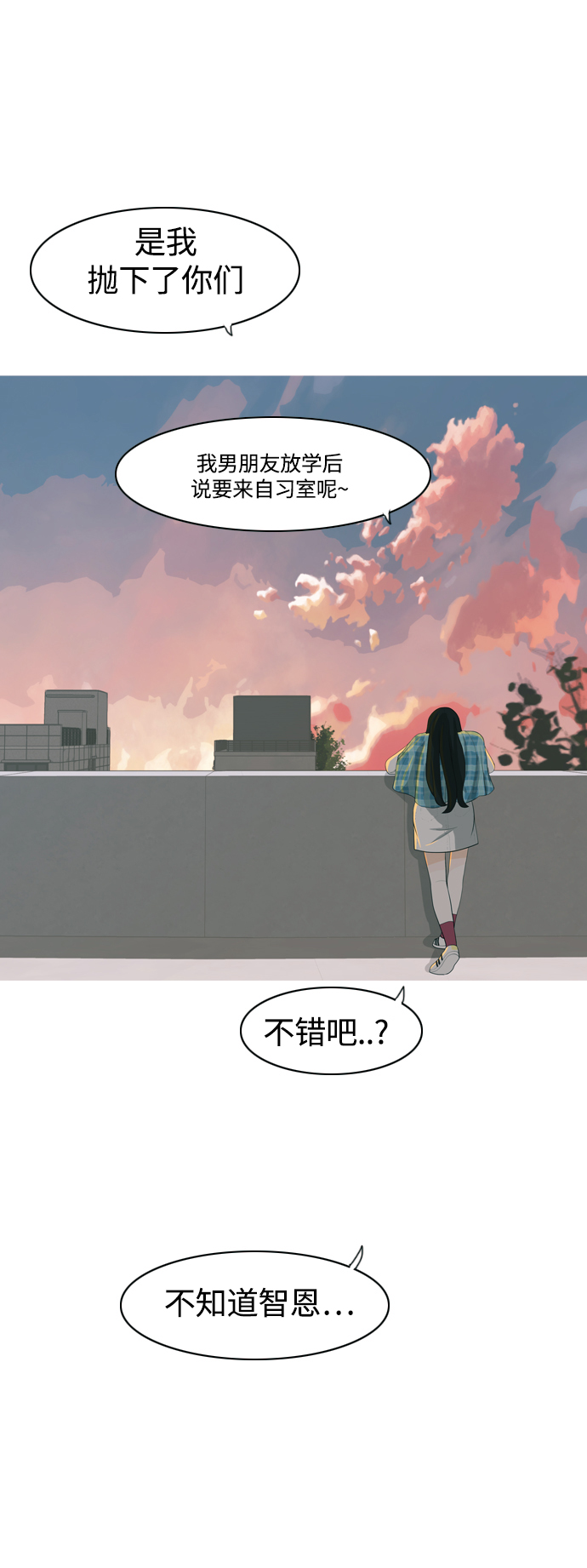 🍗嫩男嫩女 [第346话] 一个就足够（谁来出头） 第36页