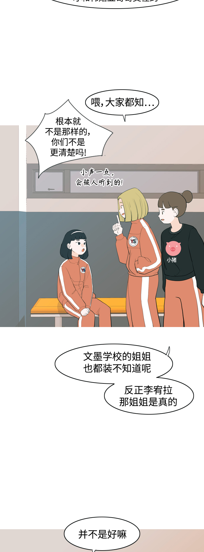 🍗嫩男嫩女 [第346话] 一个就足够（谁来出头） 第4页