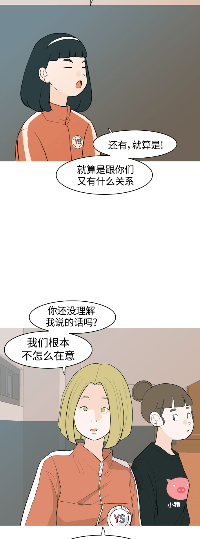 🍗嫩男嫩女 [第346话] 一个就足够（谁来出头） 第5页