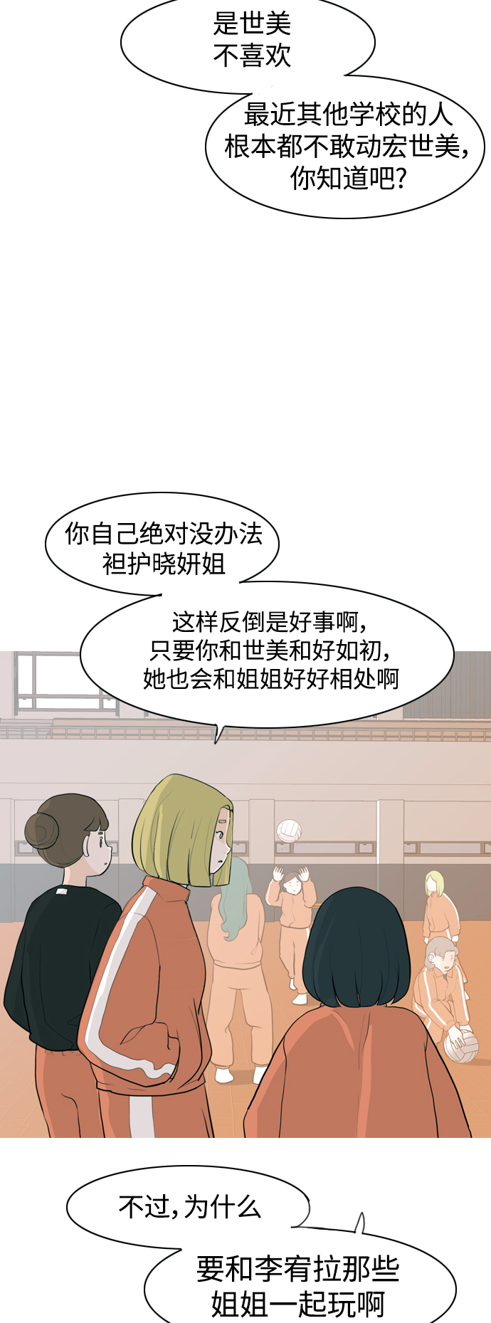 🍗嫩男嫩女 [第346话] 一个就足够（谁来出头） 第6页