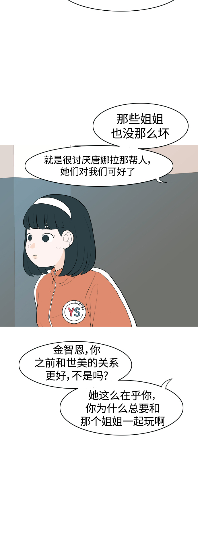 🍗嫩男嫩女 [第346话] 一个就足够（谁来出头） 第7页