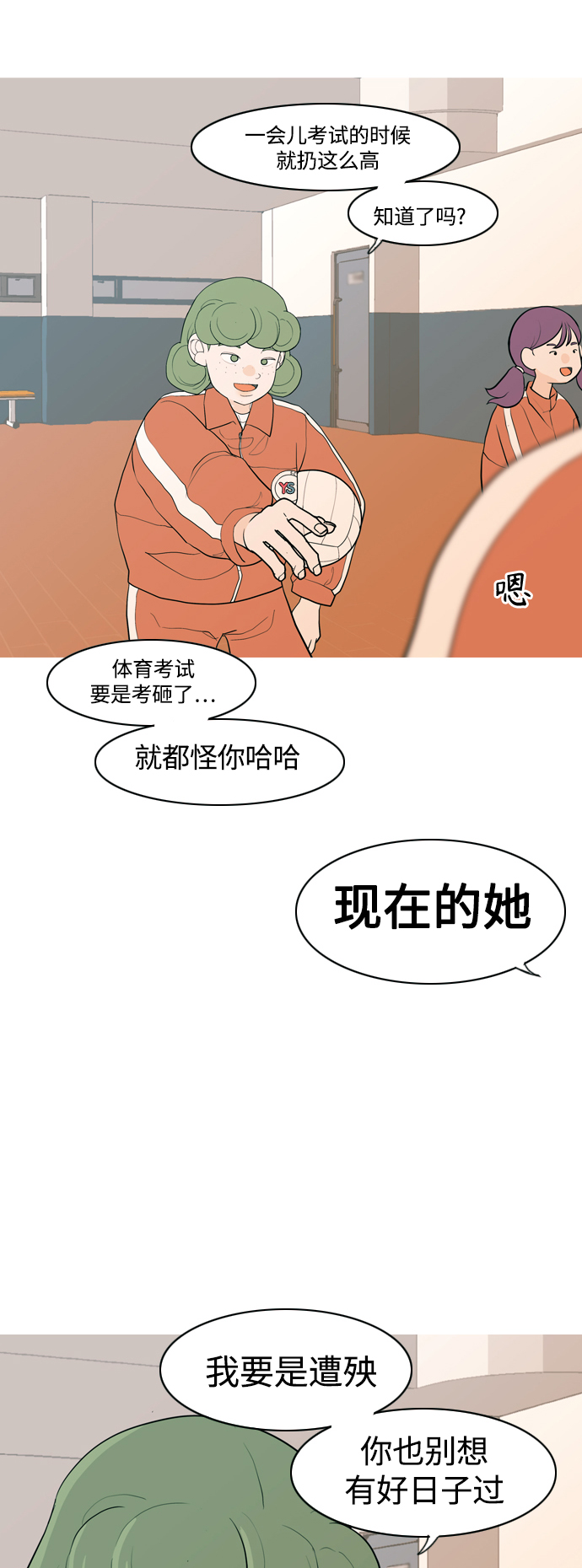 🍗嫩男嫩女 [第346话] 一个就足够（谁来出头） 第8页