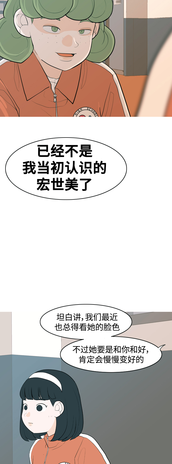 🍗嫩男嫩女 [第346话] 一个就足够（谁来出头） 第9页