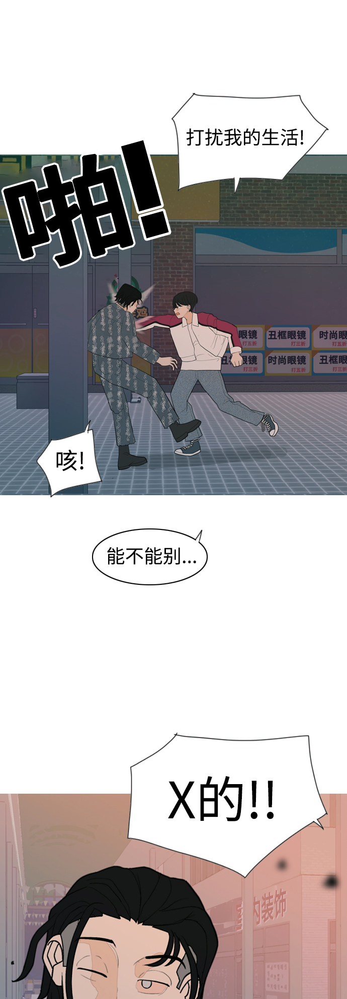 🍗嫩男嫩女 [第348话] 一个就足够（没关系） 第11页