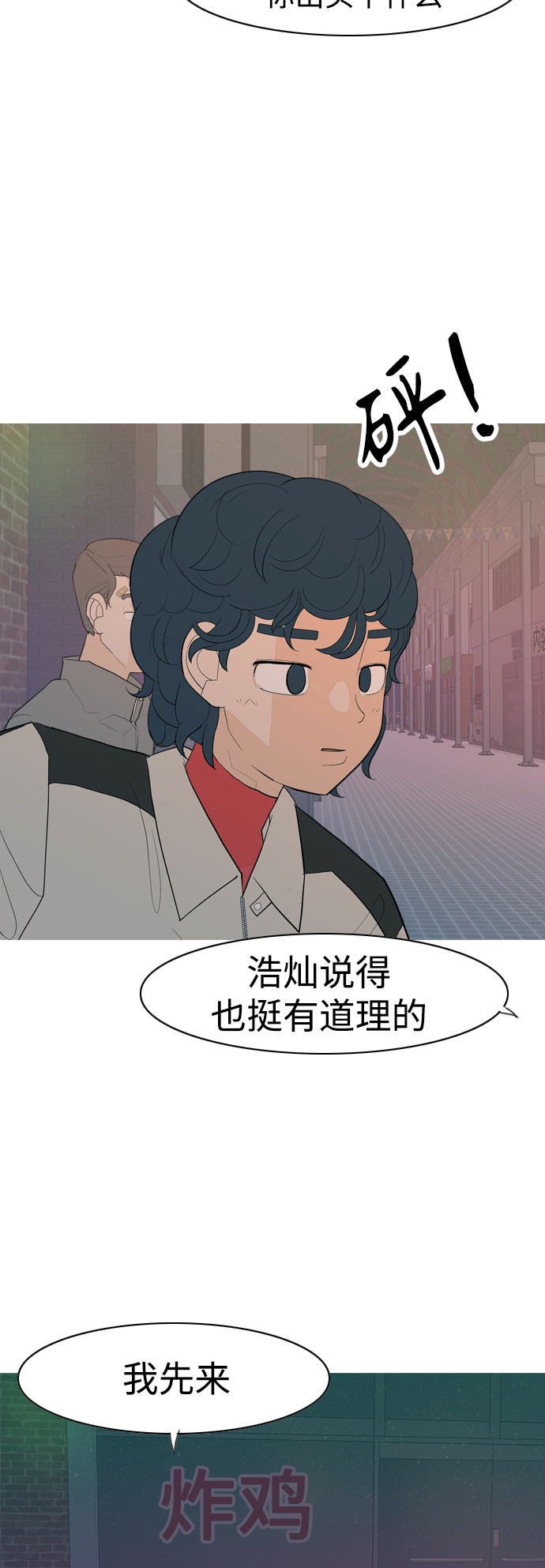 🍗嫩男嫩女 [第348话] 一个就足够（没关系） 第16页