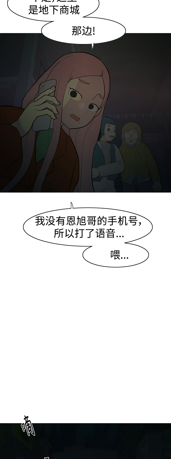 🍗嫩男嫩女 [第348话] 一个就足够（没关系） 第24页