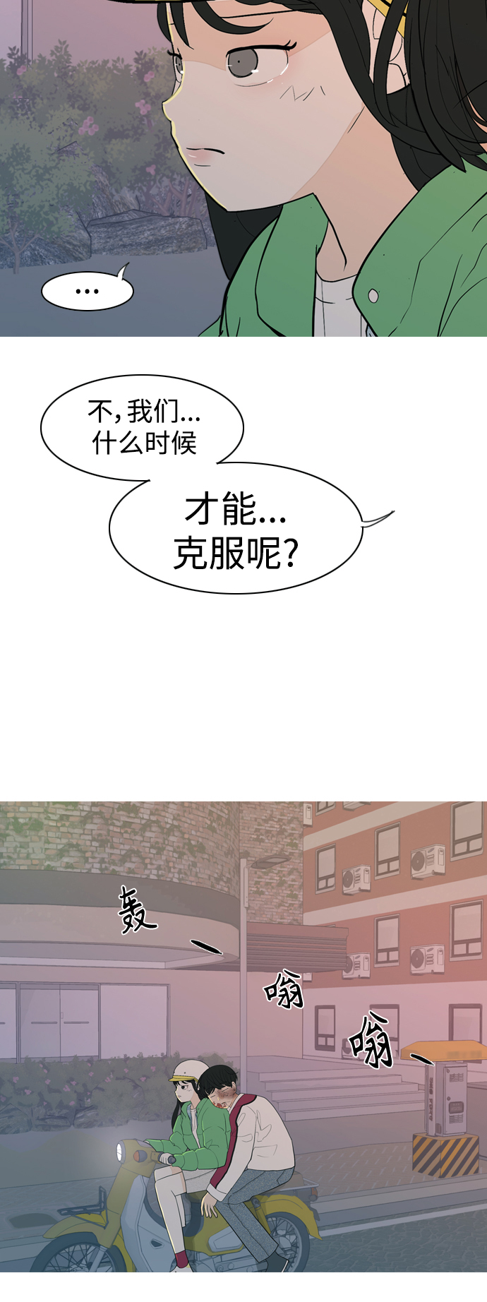 🍗嫩男嫩女 [第348话] 一个就足够（没关系） 第29页