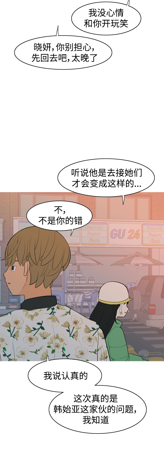 🍗嫩男嫩女 [第348话] 一个就足够（没关系） 第33页