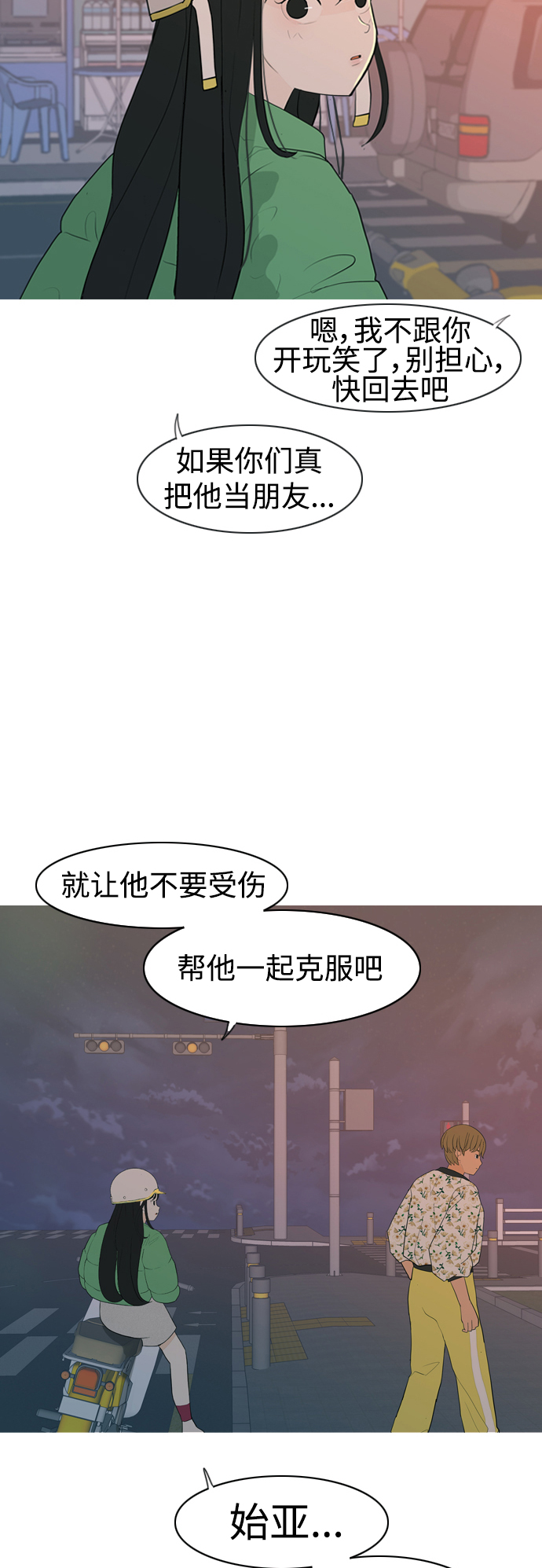 🍗嫩男嫩女 [第348话] 一个就足够（没关系） 第35页