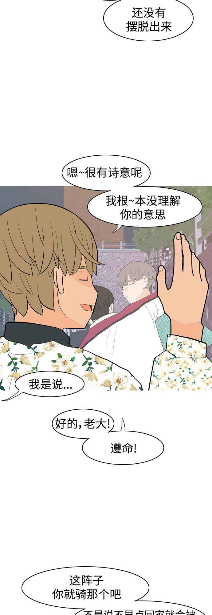 🍗嫩男嫩女 [第348话] 一个就足够（没关系） 第36页