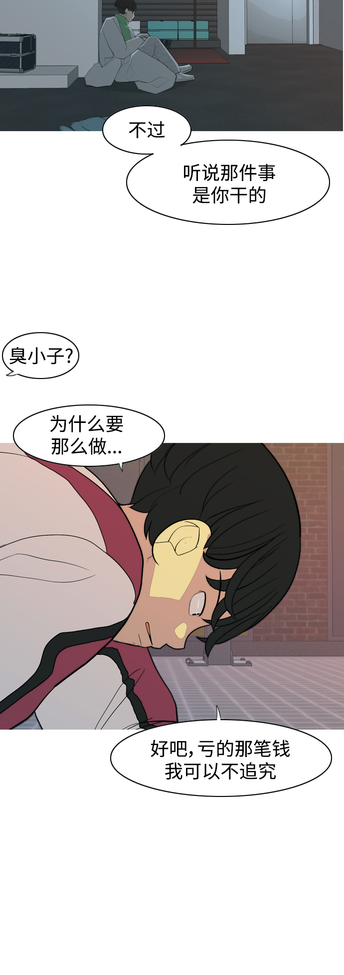 🍗嫩男嫩女 [第348话] 一个就足够（没关系） 第7页