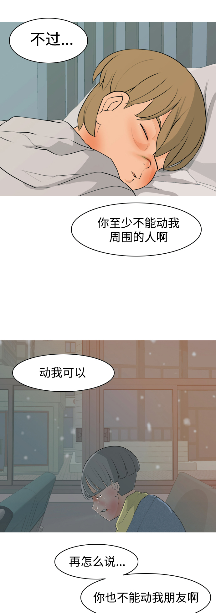 🍗嫩男嫩女 [第348话] 一个就足够（没关系） 第8页