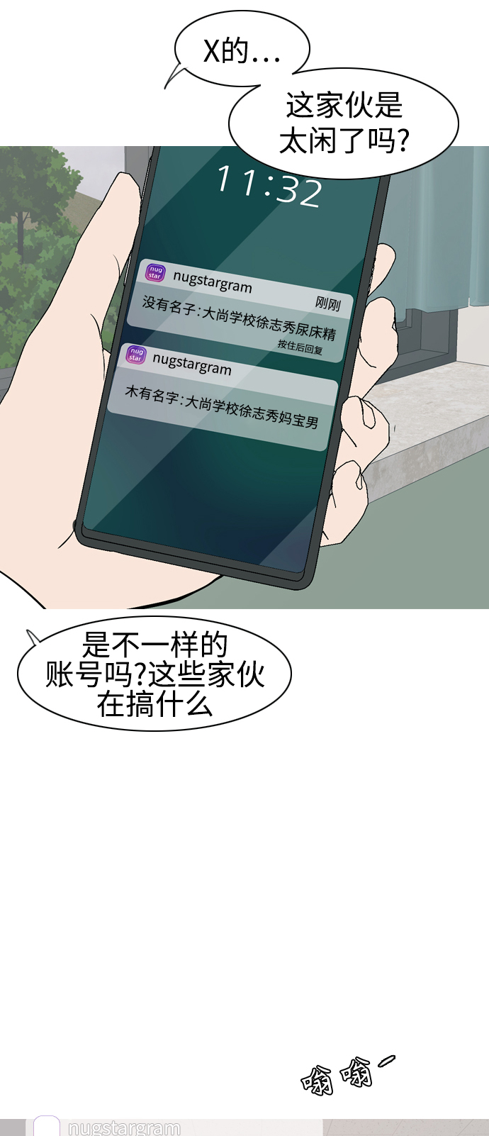 🍗嫩男嫩女 [第350话] 没出息的我跟着没出息的你（2） 第11页