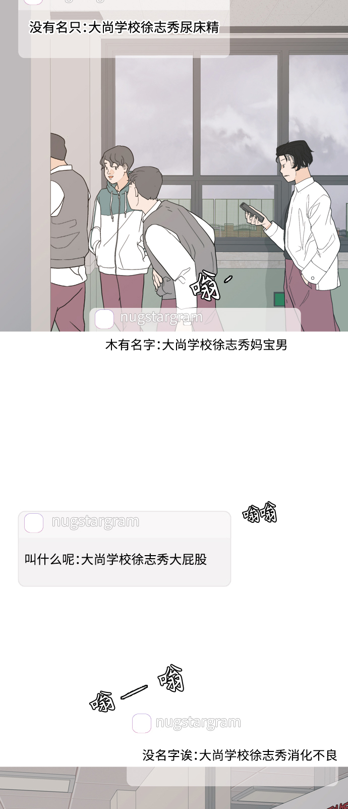 🍗嫩男嫩女 [第350话] 没出息的我跟着没出息的你（2） 第12页