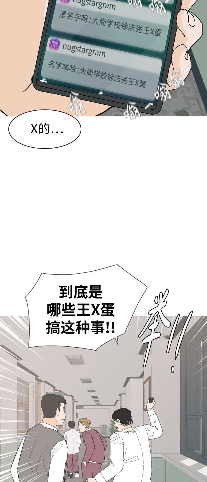 🍗嫩男嫩女 [第350话] 没出息的我跟着没出息的你（2） 第14页