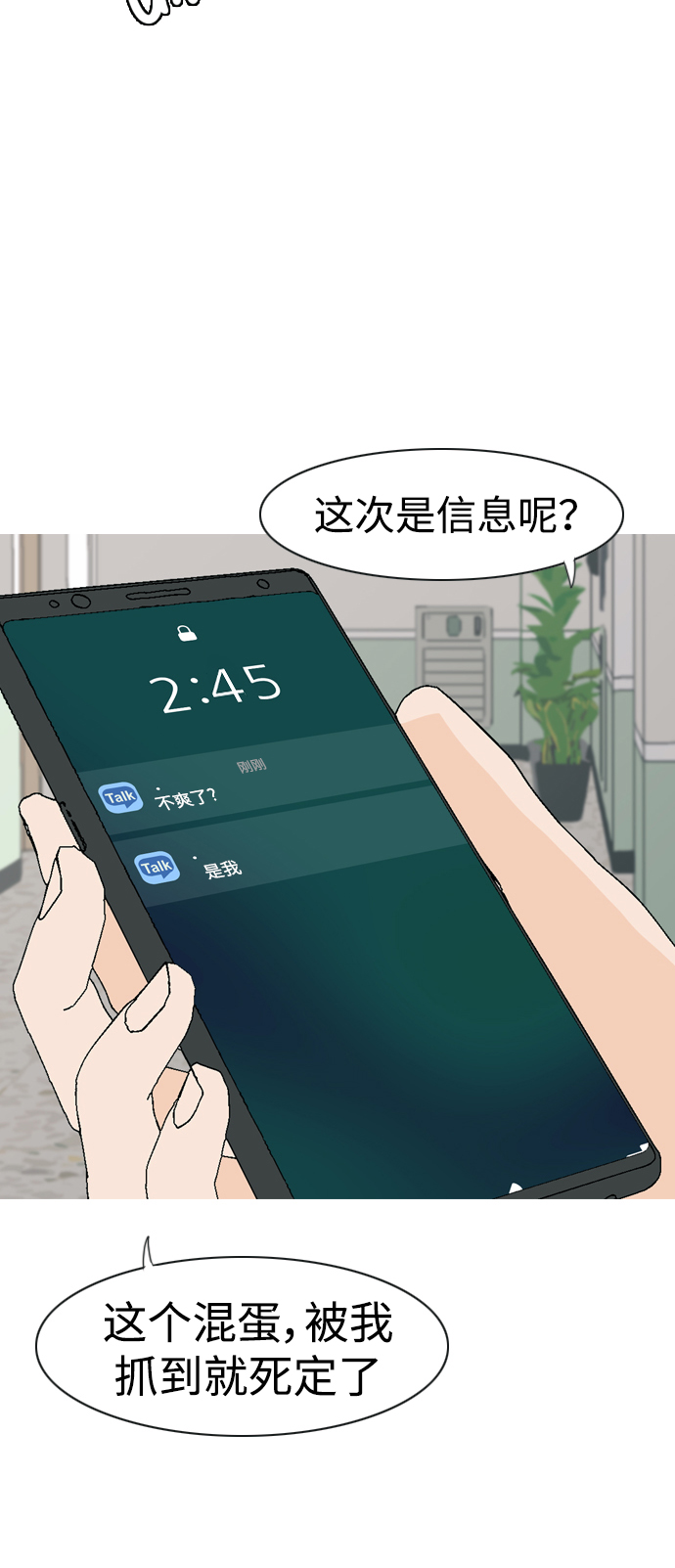 🍗嫩男嫩女 [第350话] 没出息的我跟着没出息的你（2） 第16页