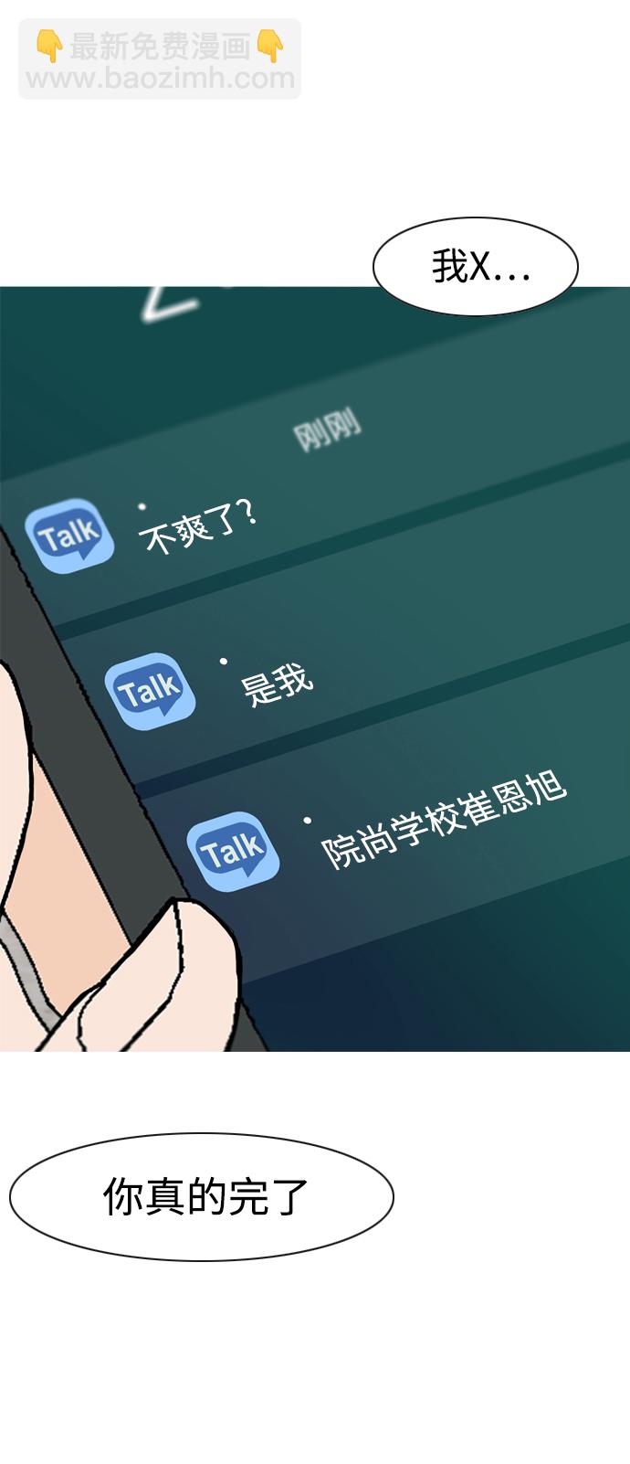 🍗嫩男嫩女 [第350话] 没出息的我跟着没出息的你（2） 第17页