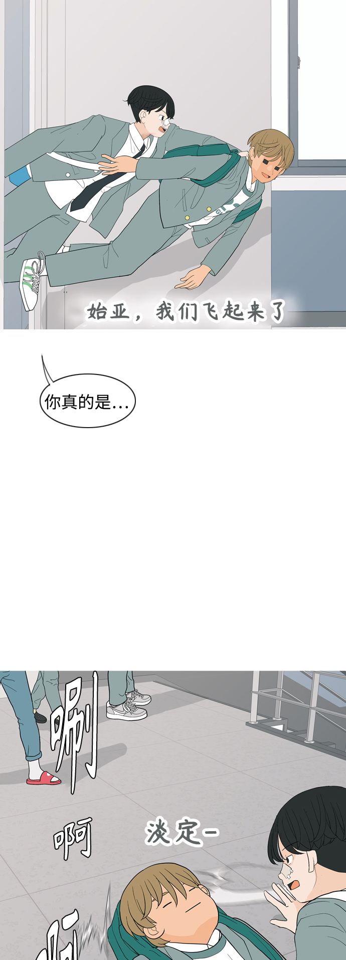 🍗嫩男嫩女 [第350话] 没出息的我跟着没出息的你（2） 第20页