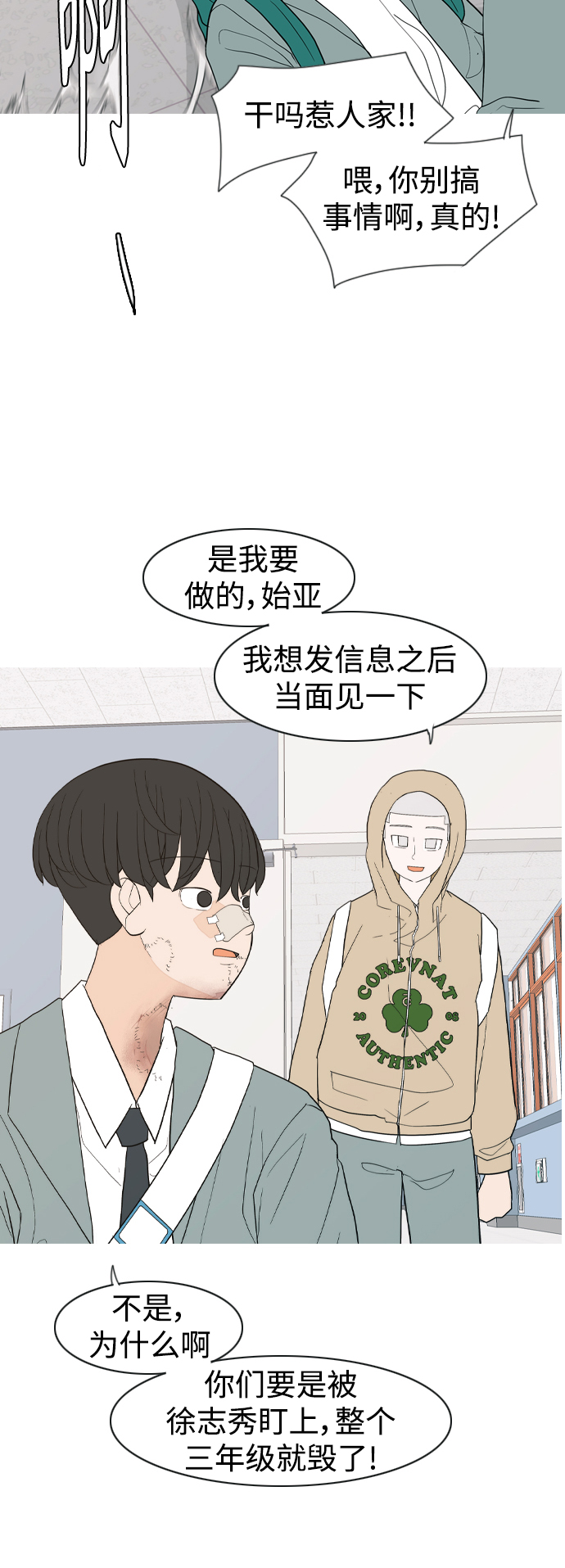 🍗嫩男嫩女 [第350话] 没出息的我跟着没出息的你（2） 第21页