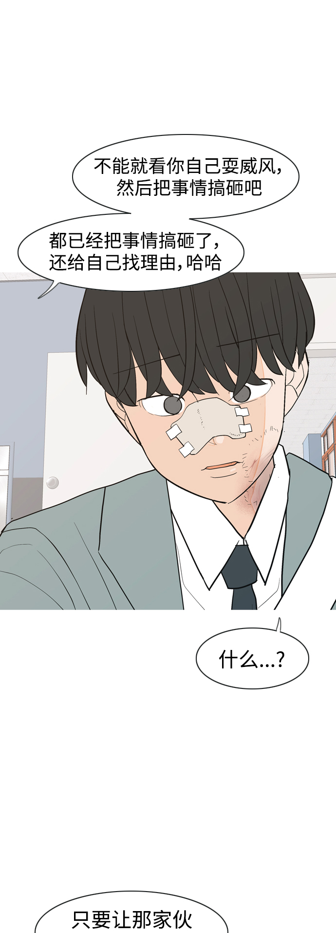 🍗嫩男嫩女 [第350话] 没出息的我跟着没出息的你（2） 第22页