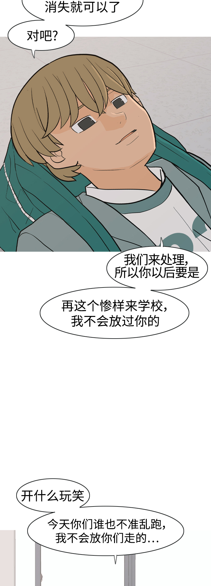 🍗嫩男嫩女 [第350话] 没出息的我跟着没出息的你（2） 第23页