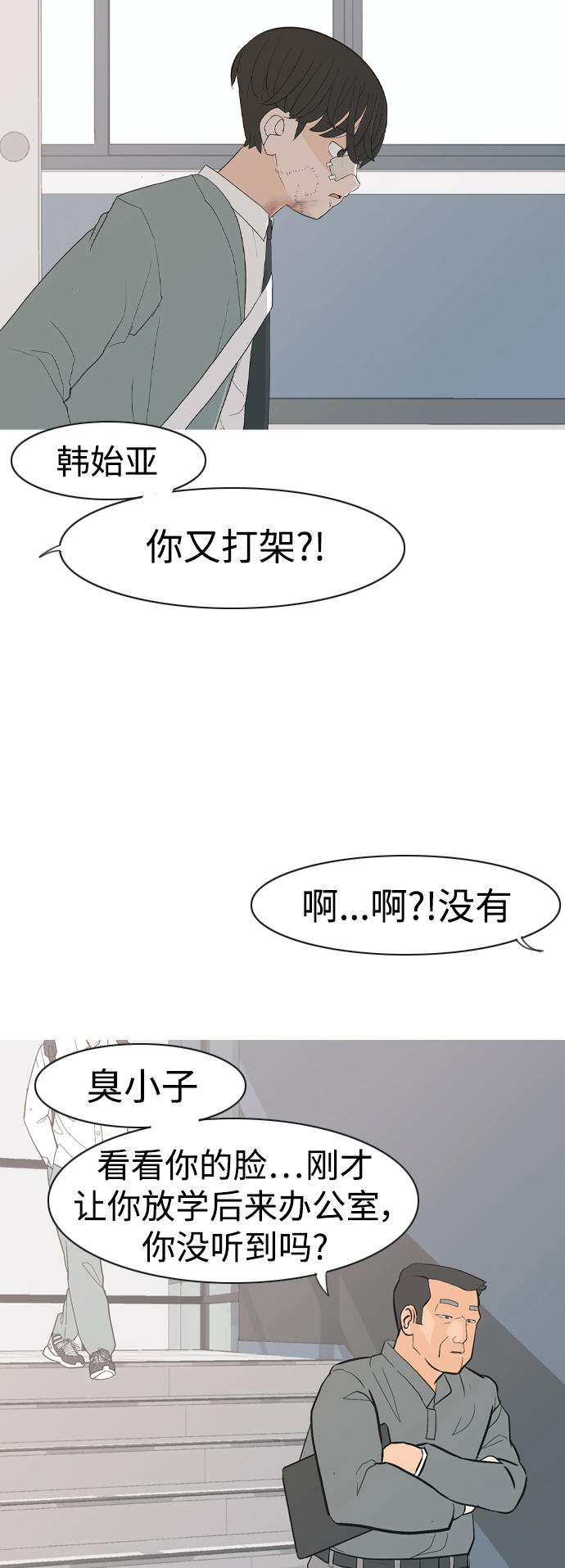 🍗嫩男嫩女 [第350话] 没出息的我跟着没出息的你（2） 第24页