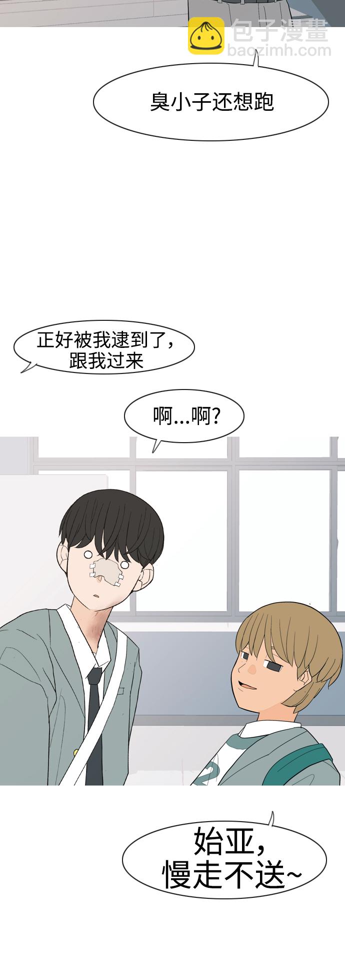 🍗嫩男嫩女 [第350话] 没出息的我跟着没出息的你（2） 第25页