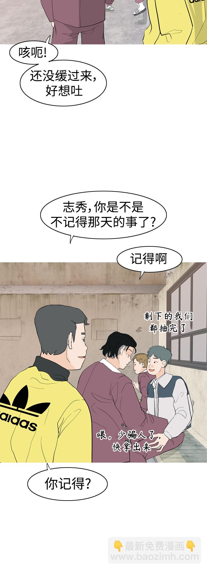 🍗嫩男嫩女 [第350话] 没出息的我跟着没出息的你（2） 第3页