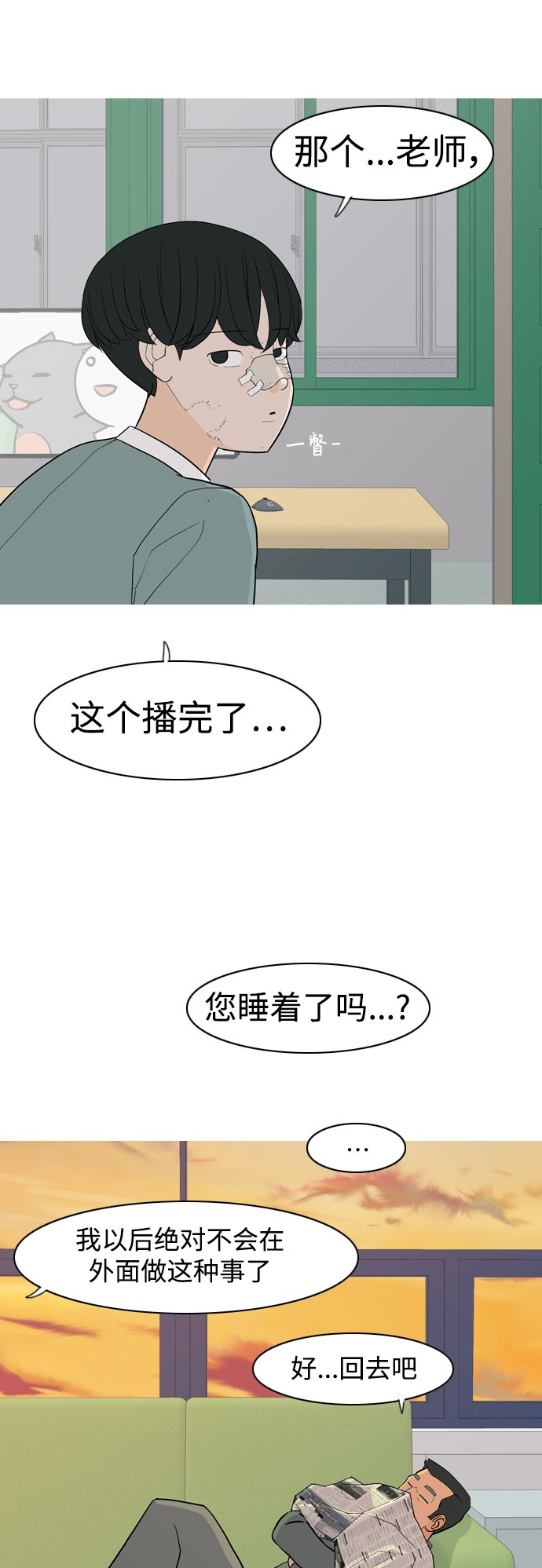 🍗嫩男嫩女 [第350话] 没出息的我跟着没出息的你（2） 第30页