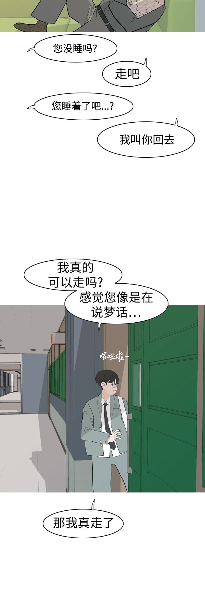 🍗嫩男嫩女 [第350话] 没出息的我跟着没出息的你（2） 第31页