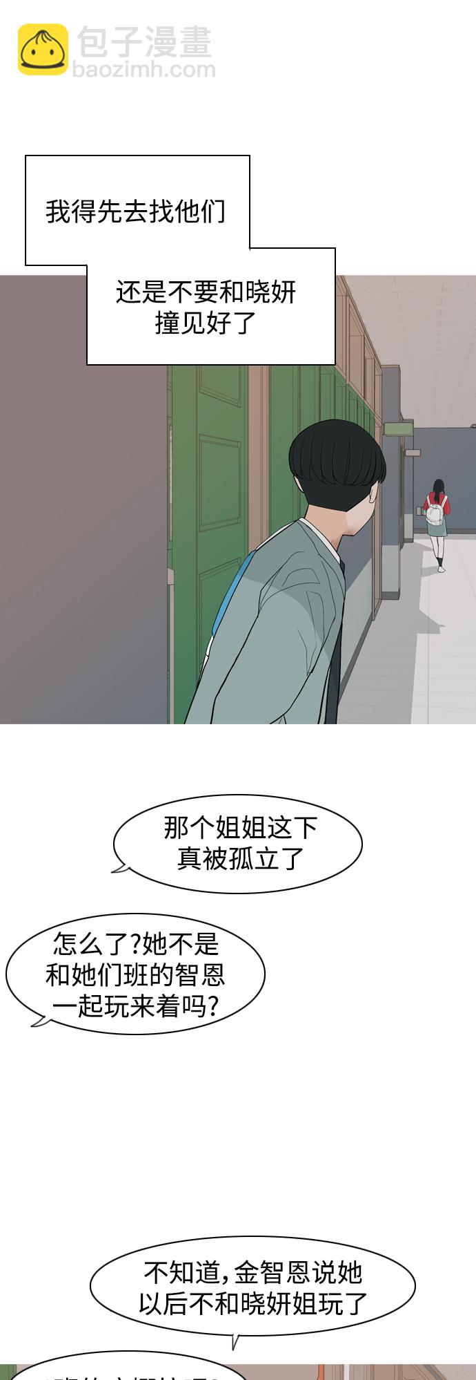 🍗嫩男嫩女 [第350话] 没出息的我跟着没出息的你（2） 第32页