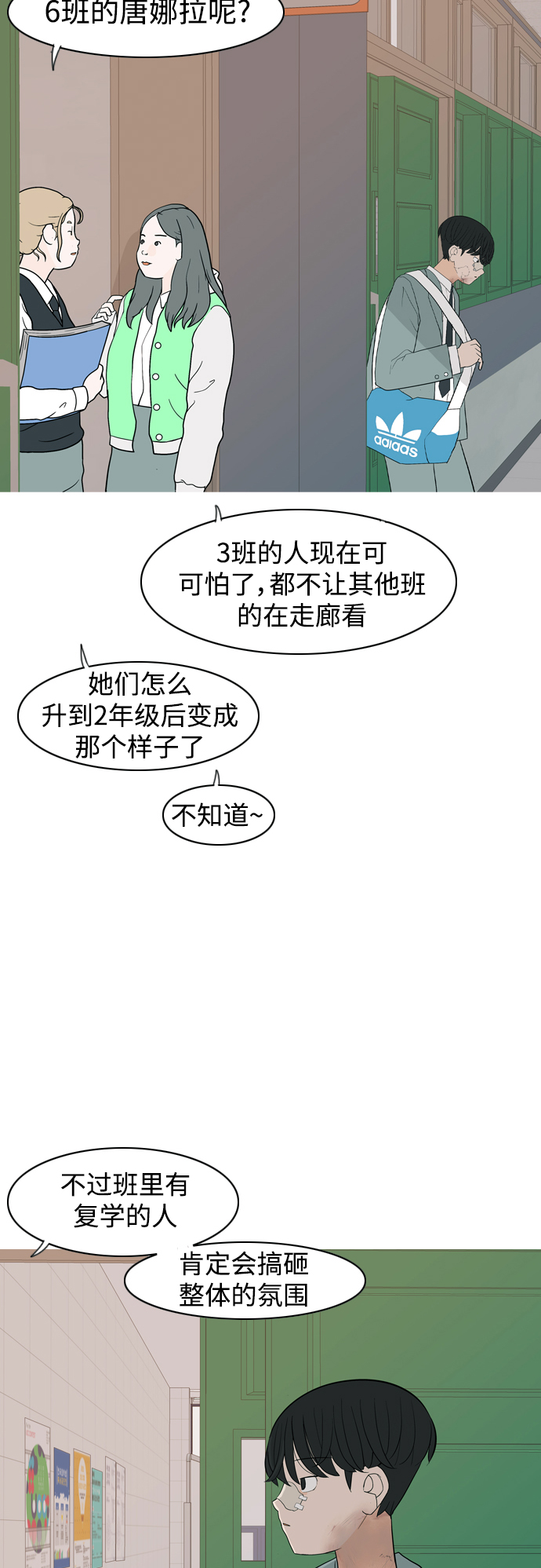 🍗嫩男嫩女 [第350话] 没出息的我跟着没出息的你（2） 第33页