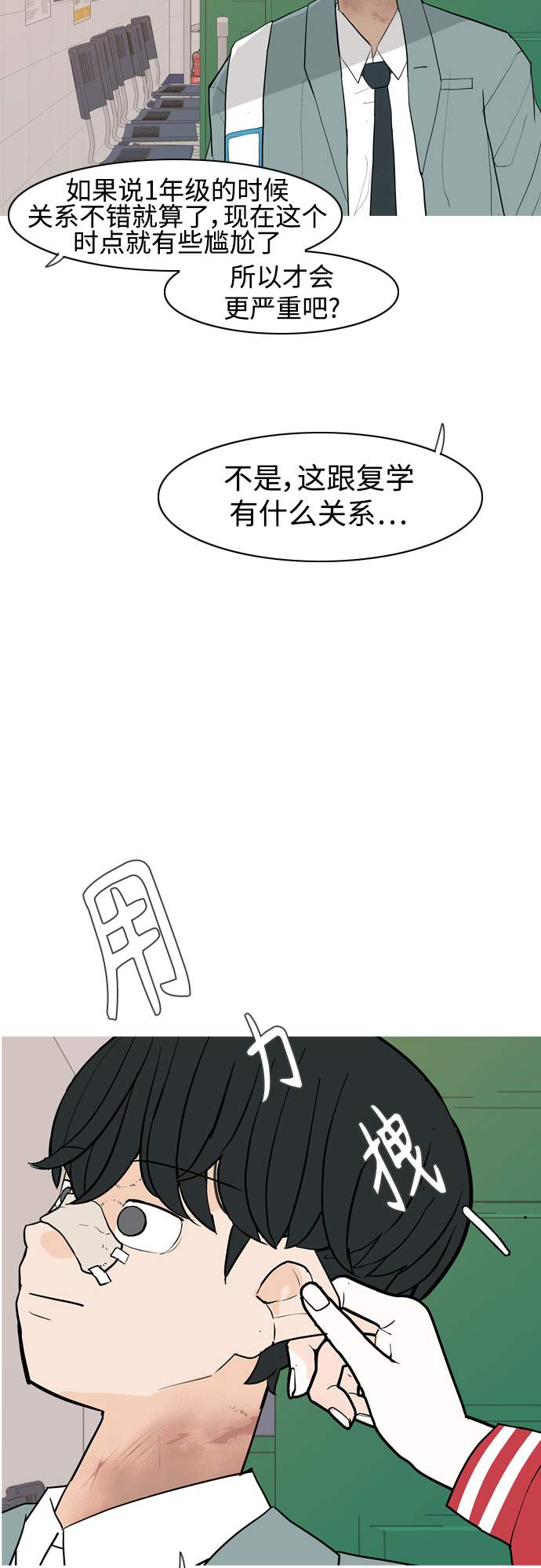 🍗嫩男嫩女 [第350话] 没出息的我跟着没出息的你（2） 第34页