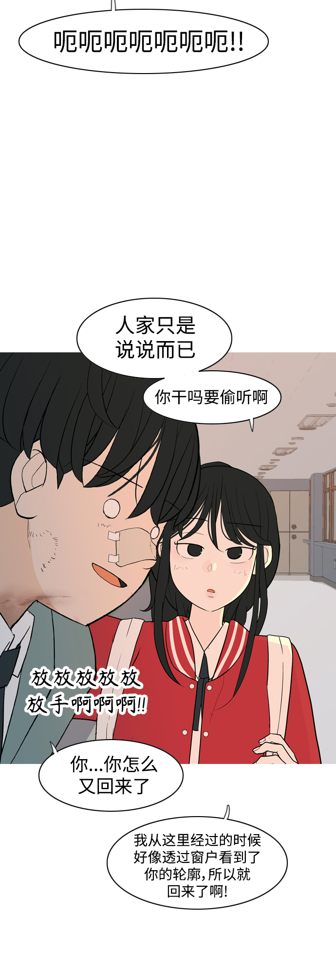 🍗嫩男嫩女 [第350话] 没出息的我跟着没出息的你（2） 第35页