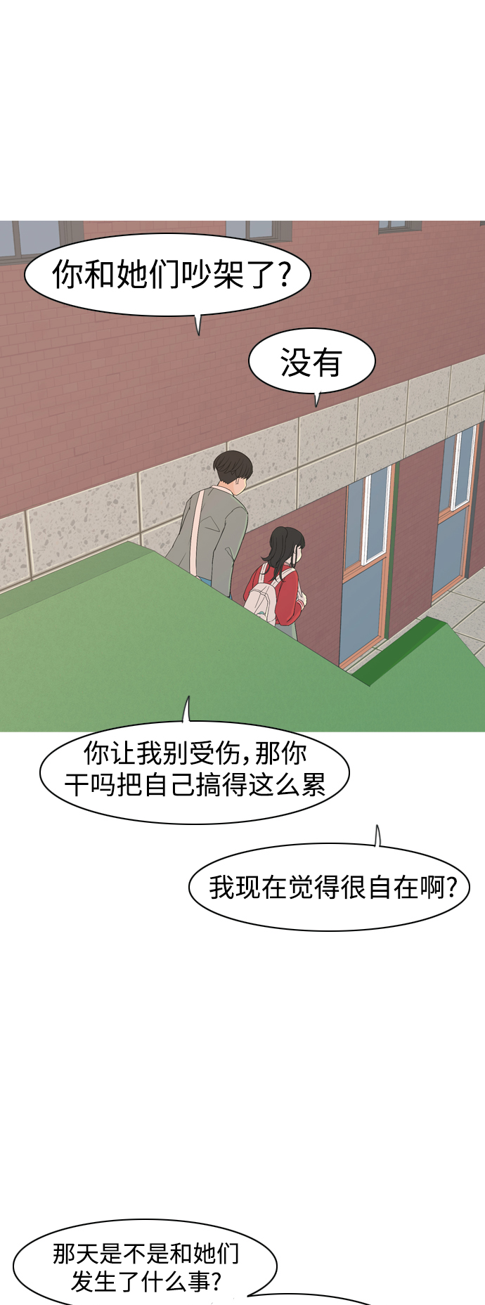 🍗嫩男嫩女 [第350话] 没出息的我跟着没出息的你（2） 第36页