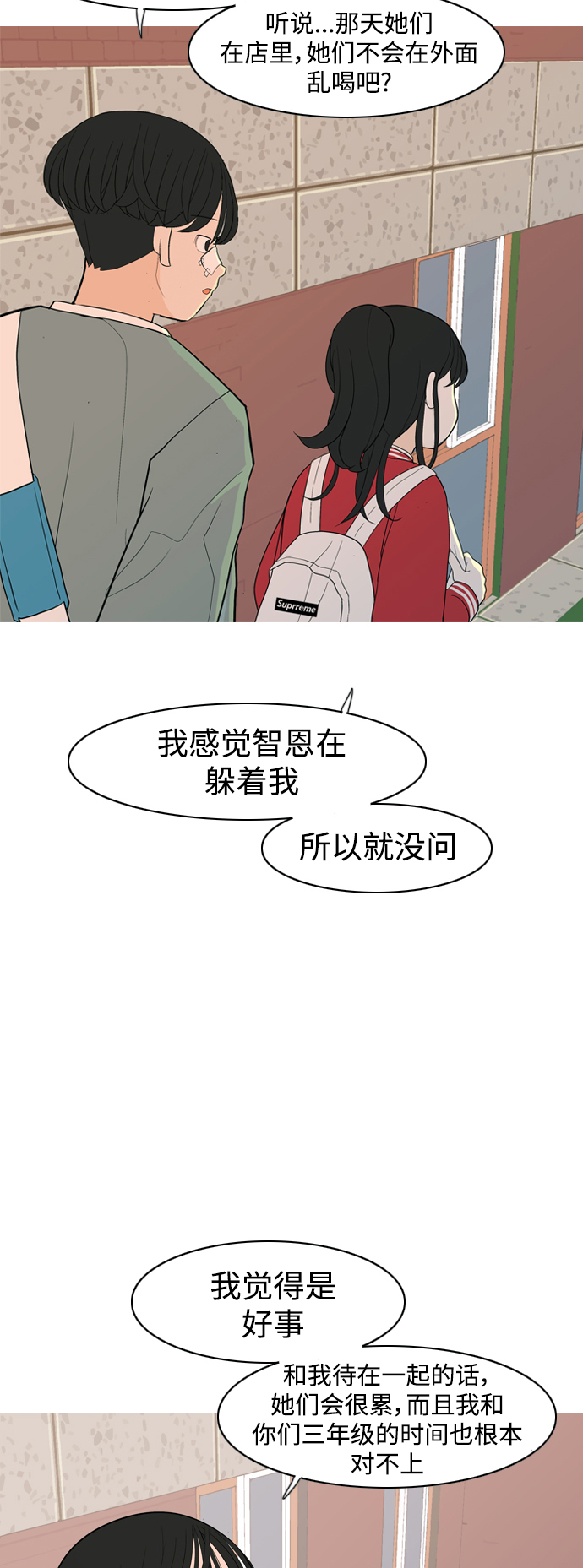 🍗嫩男嫩女 [第350话] 没出息的我跟着没出息的你（2） 第37页