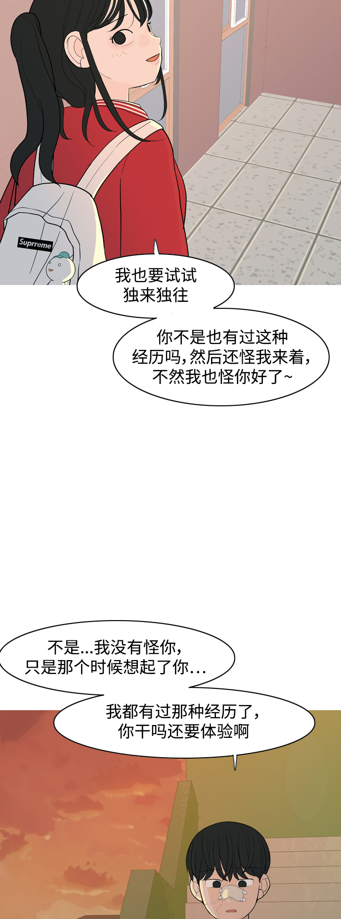 🍗嫩男嫩女 [第350话] 没出息的我跟着没出息的你（2） 第38页